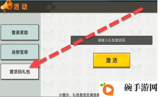 《迷你世界》5月29日激活码一览