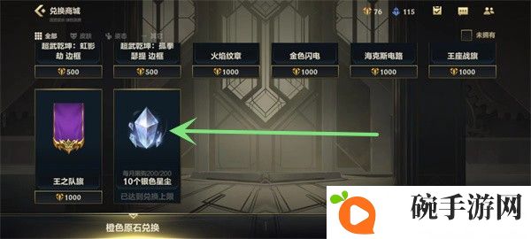 《英雄联盟手游》银色星尘获得方法