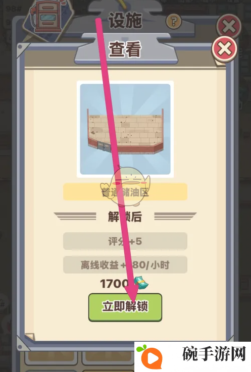 《平安加油站》普通储油区解锁方法