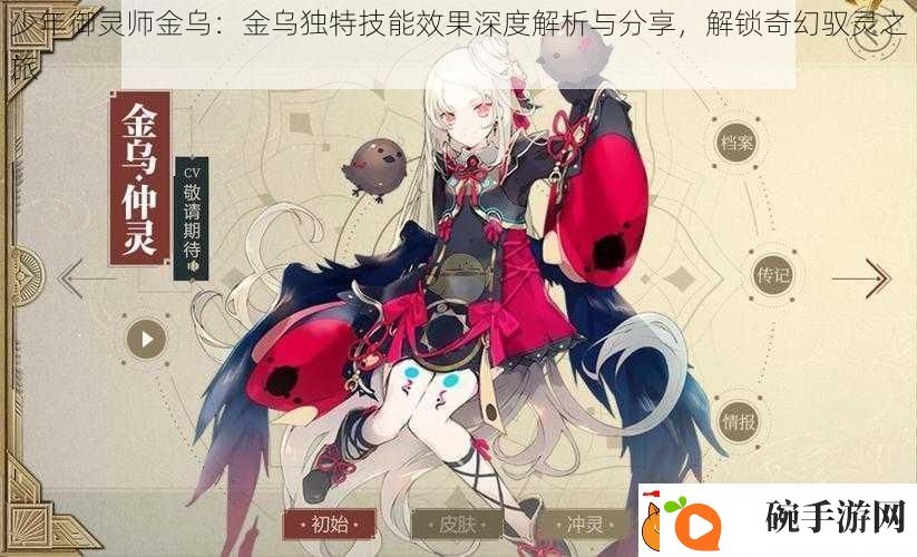 少年御灵师金乌