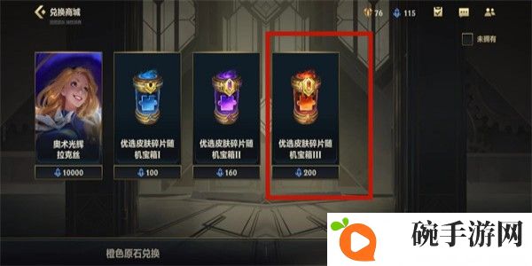 《英雄联盟手游》获得传说皮肤碎片方法
