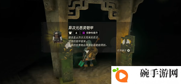 《塞尔达传说王国之泪》异次元套装怎么获得