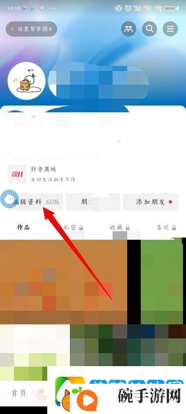 抖音怎么改名字