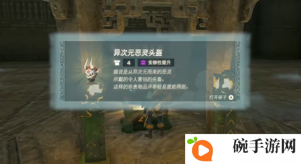 《塞尔达传说王国之泪》异次元套装怎么获得
