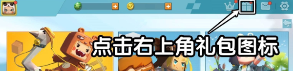 《迷你世界》5月29日激活码一览