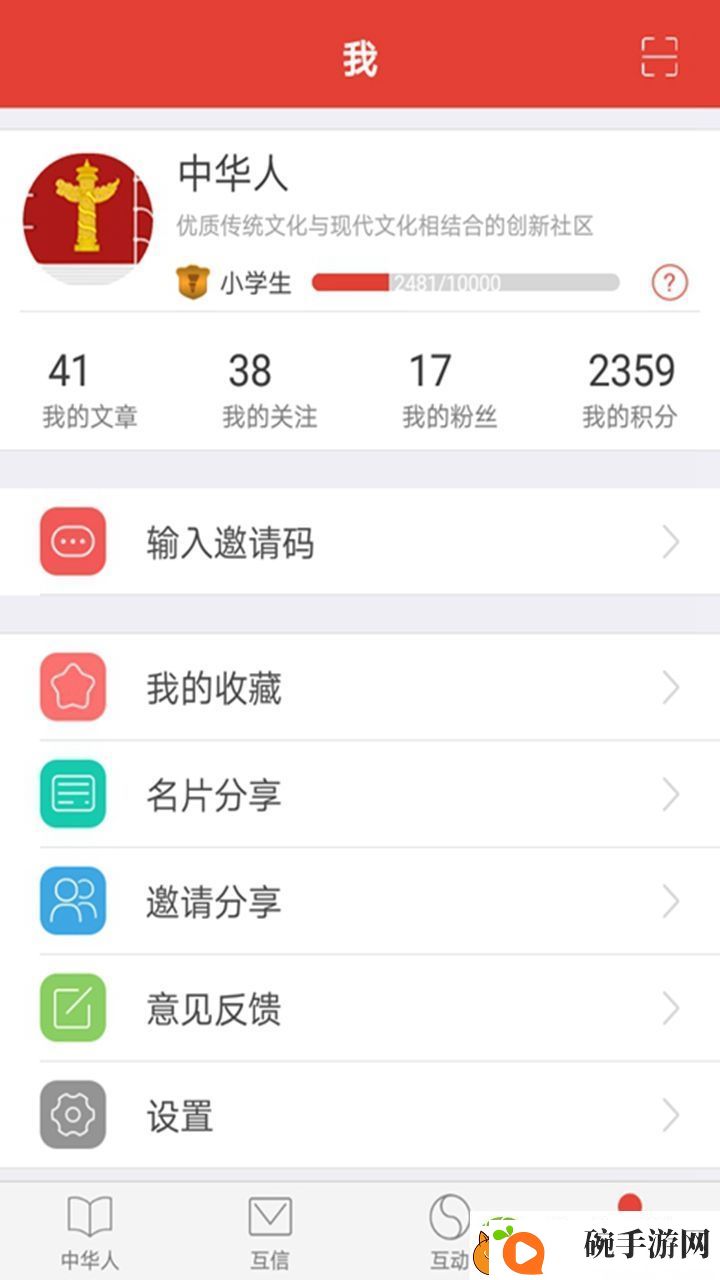 中华人app下载安装