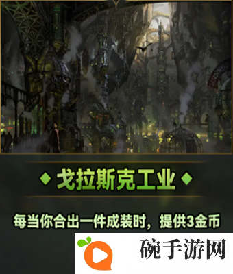 《云顶之弈》s9城邦效果有哪些