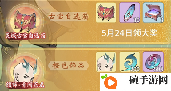 《一念逍遥》遮天联动活动介绍