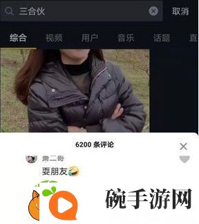三合伙是什么梗络用语