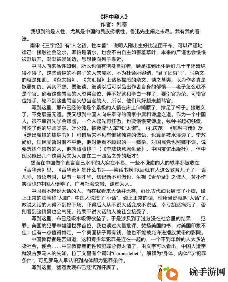 韩寒的一个人世界