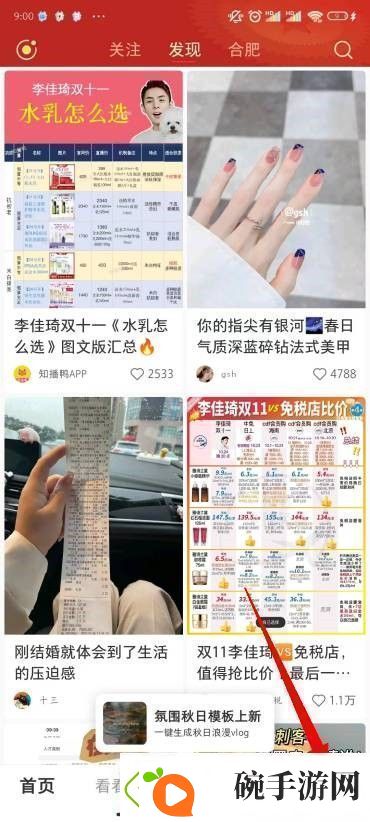 小红书怎么加通讯录好友