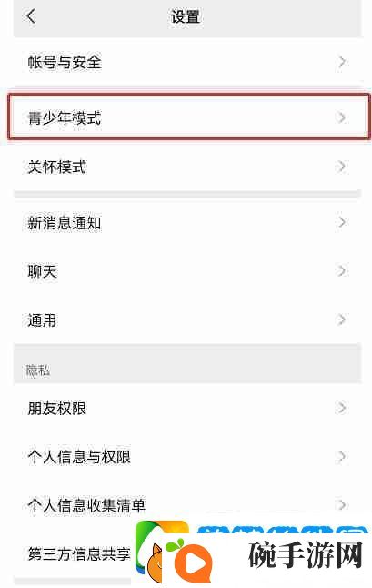 微信青少年模式如何设置限制付款