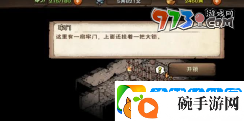 烟雨江湖地牢劫狱任务怎么做