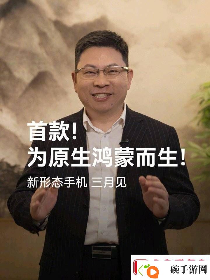华为余承东预告