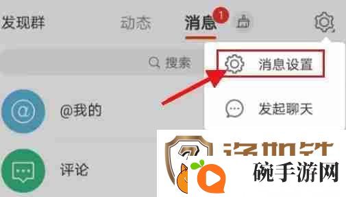 微博如何关闭绿洲更新提醒
