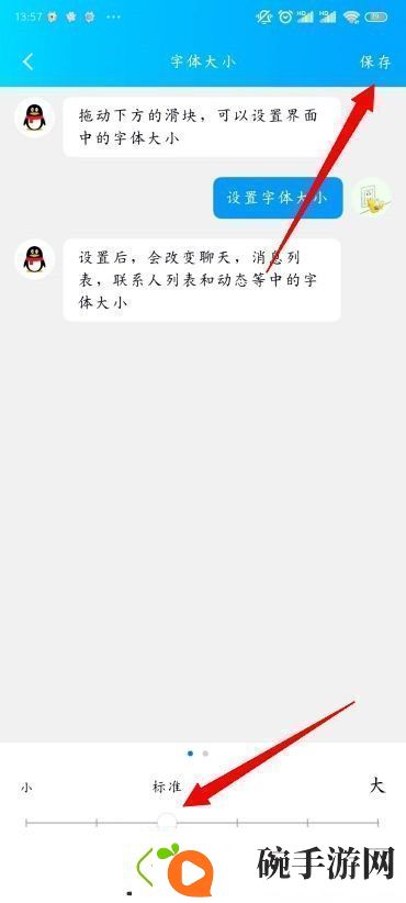 QQ怎么改字体大小