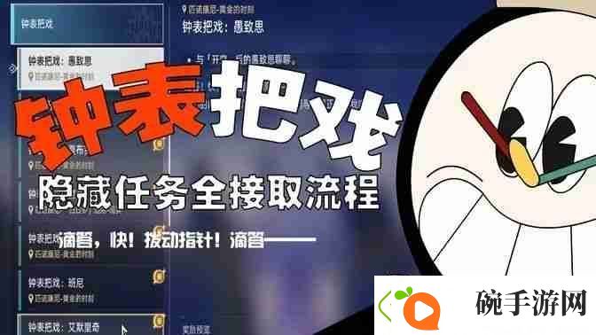 崩坏星穹铁道钟表把戏隐藏任务怎么做