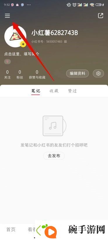 小红书怎么加通讯录好友