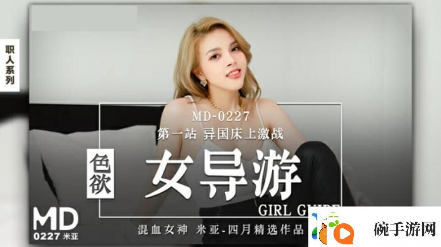 天美传媒视频