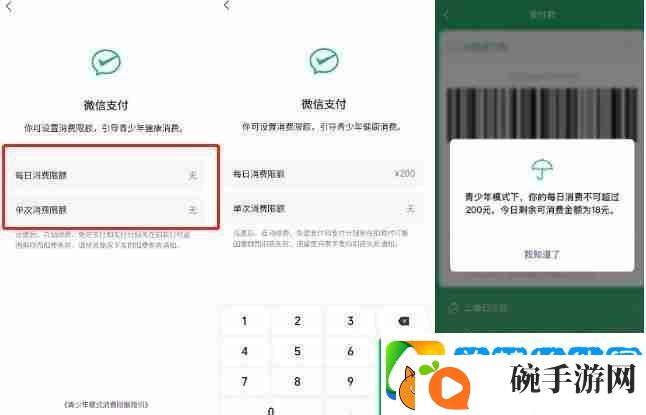 微信青少年模式如何设置限制付款