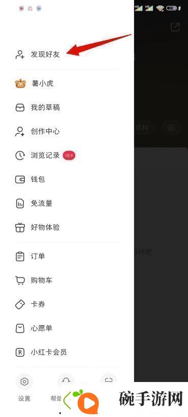 小红书怎么加通讯录好友