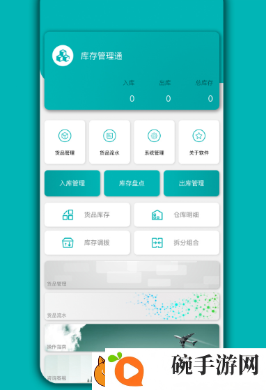 实用的进销存管理软件有哪些 免费的进销存app合集