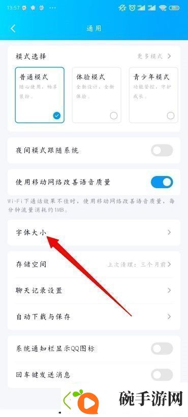 QQ怎么改字体大小