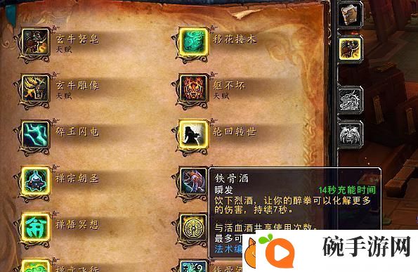 魔兽世界71级酒仙武僧如何加点