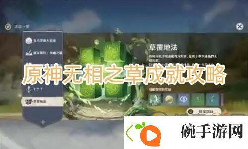 原神无相之草成就怎么达成