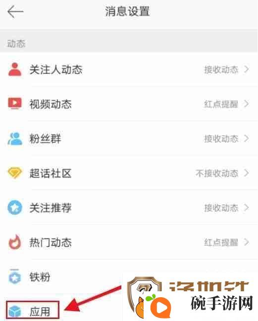 微博如何关闭绿洲更新提醒