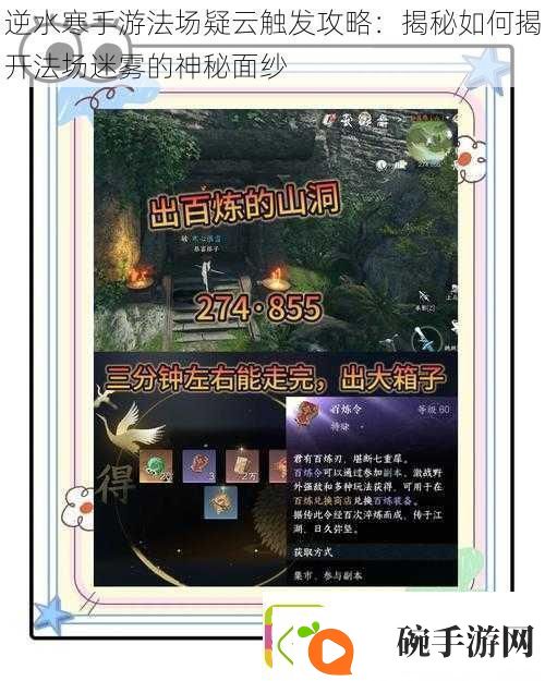 逆水寒手游法场疑云触发攻略
