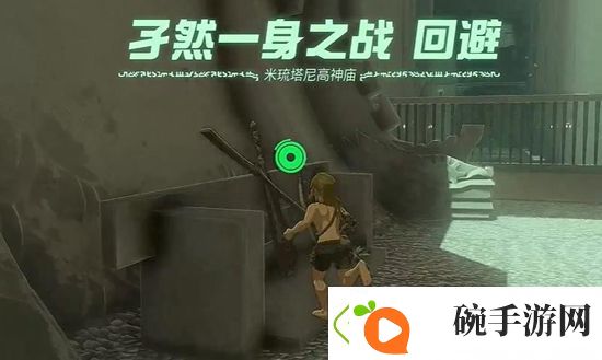 塞尔达传说王国之泪米琉塔尼高神庙通关攻略
