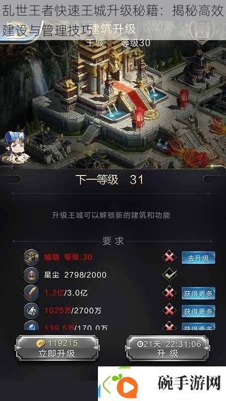 乱世王者快速王城升级秘籍