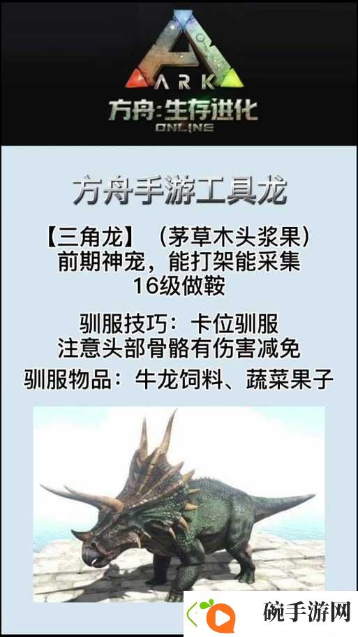 方舟生存进化中巨犀鞍如何制作