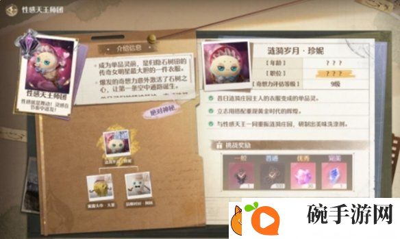 无限暖暖性感天王挑战怎么解锁