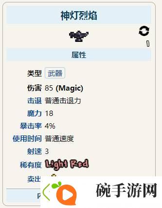 泰拉瑞亚神灯烈焰怎么合成