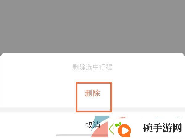 高德地图订单怎么删除