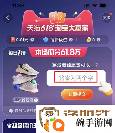 淘宝618每日一猜答案5月29日