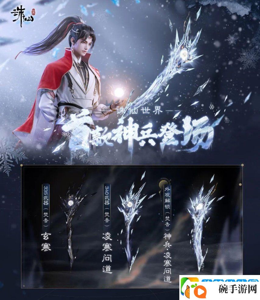 迈入橙武时代！诛仙世界首款神兵武器上线