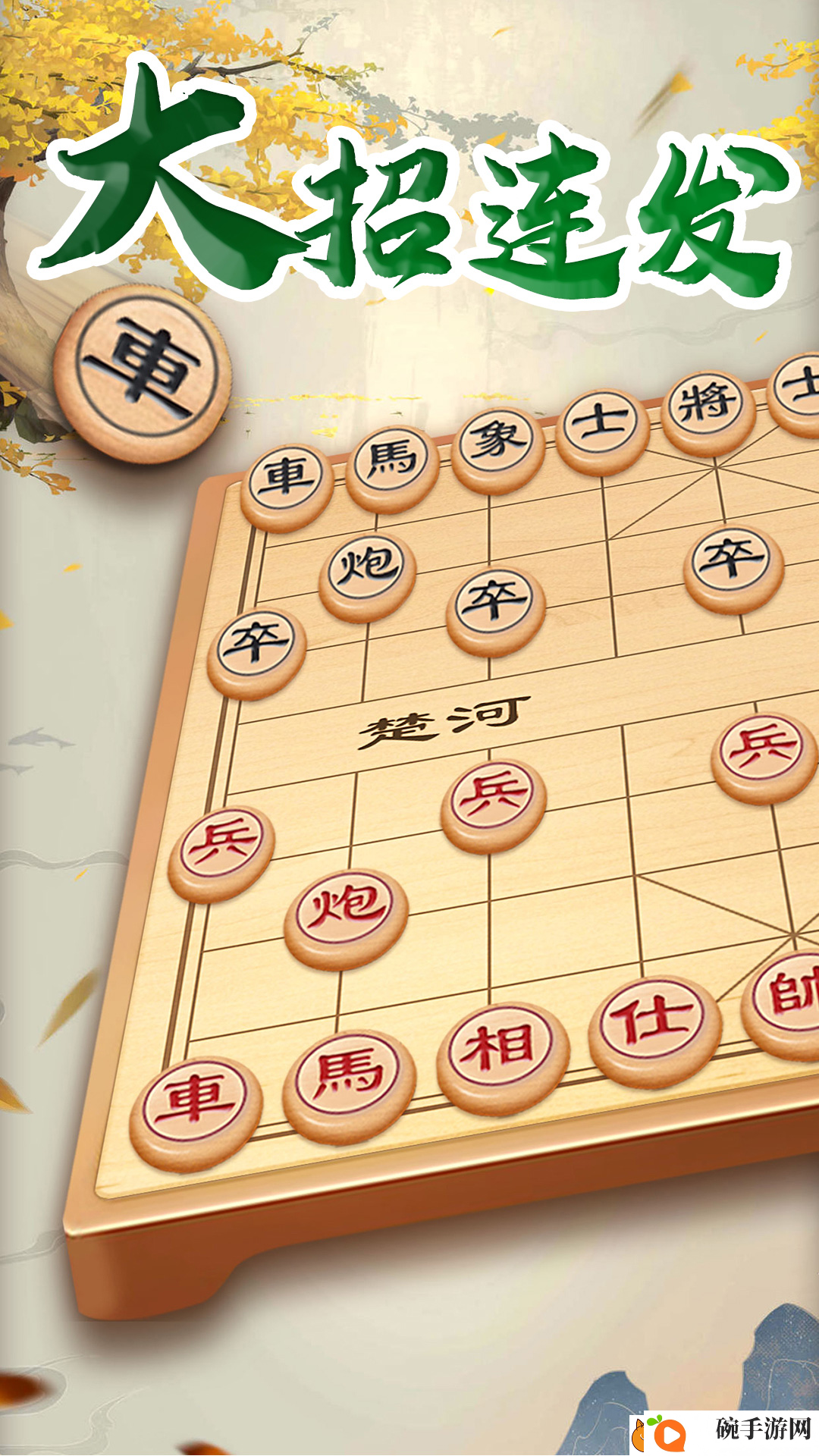 好玩的象棋软件排行榜