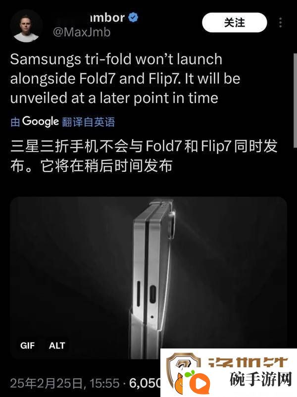 三星三折叠新机发布或延期至2026年