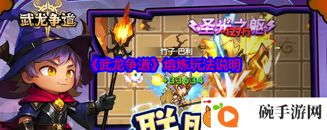 武龙争道熔炼玩法说明