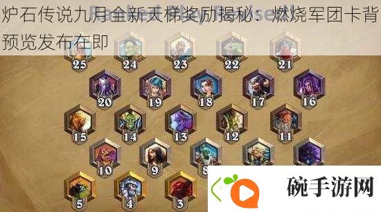 炉石传说九月全新天梯奖励揭秘