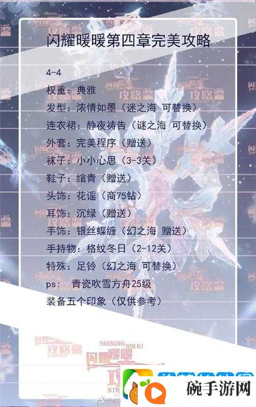 闪耀暖暖4