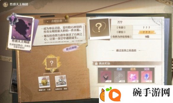 无限暖暖性感天王挑战怎么解锁