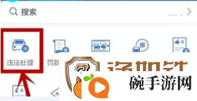 交管12123扣分缴费流程是什么