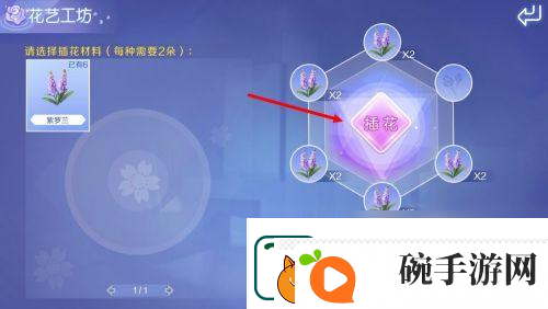qq炫舞怎么插花