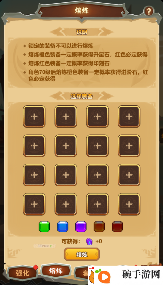 武龙争道熔炼玩法说明