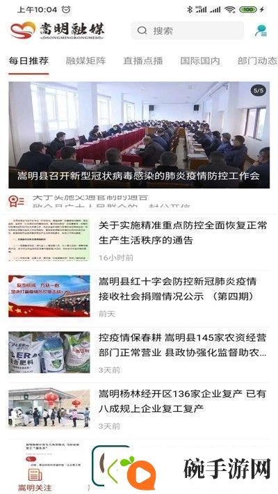 嵩明融媒app下载安装
