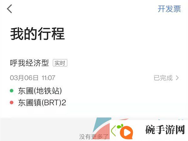 高德地图订单怎么删除
